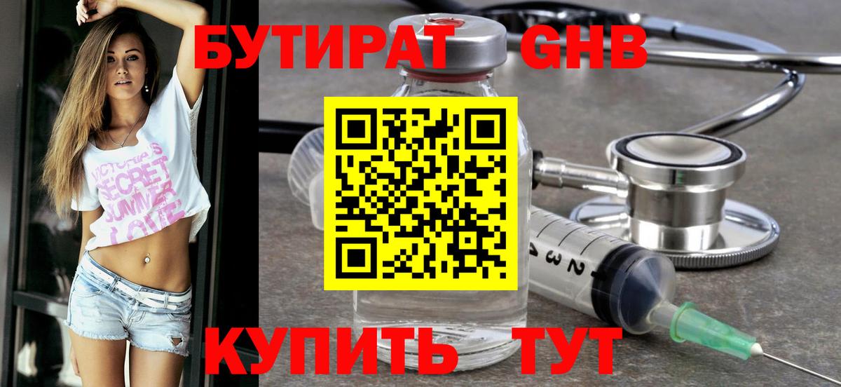 БУТИРАТ  Вход с VPN  Владивосток  Бутират Butirat 