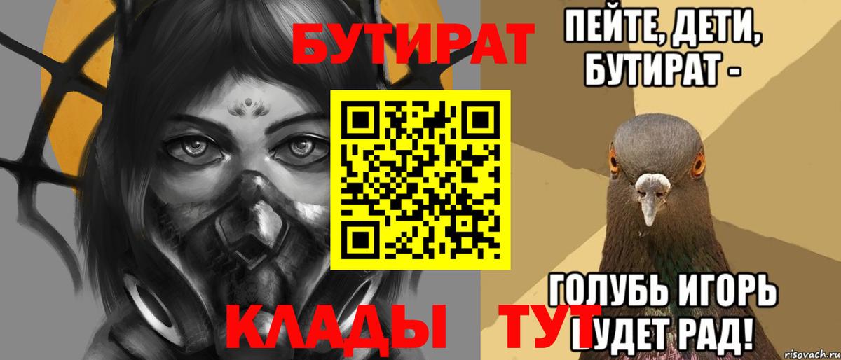 БУТИРАТ Butirat Владивосток