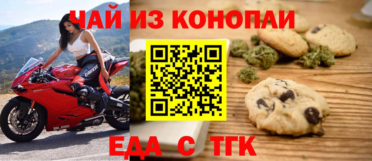 Печенье с ТГК конопля Владивосток