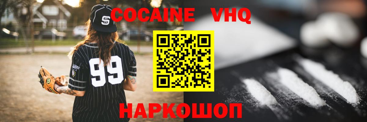 COCAIN VHQ  Вход с VPN  купить закладку  Владивосток  Cocaine 