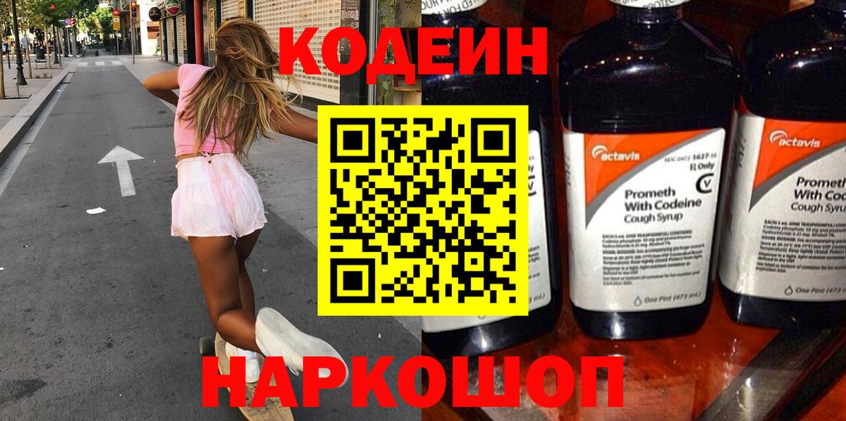 Владивосток  Codein Purple Drank  Вход с VPN 