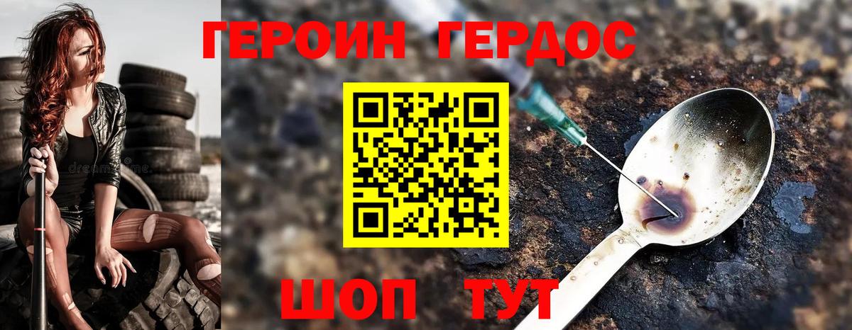 ГЕРОИН хмурый Владивосток
