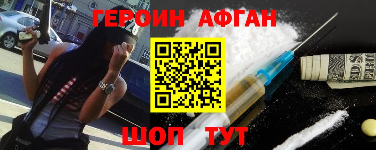 ГЕРОИН белый  Вход с VPN  Владивосток 