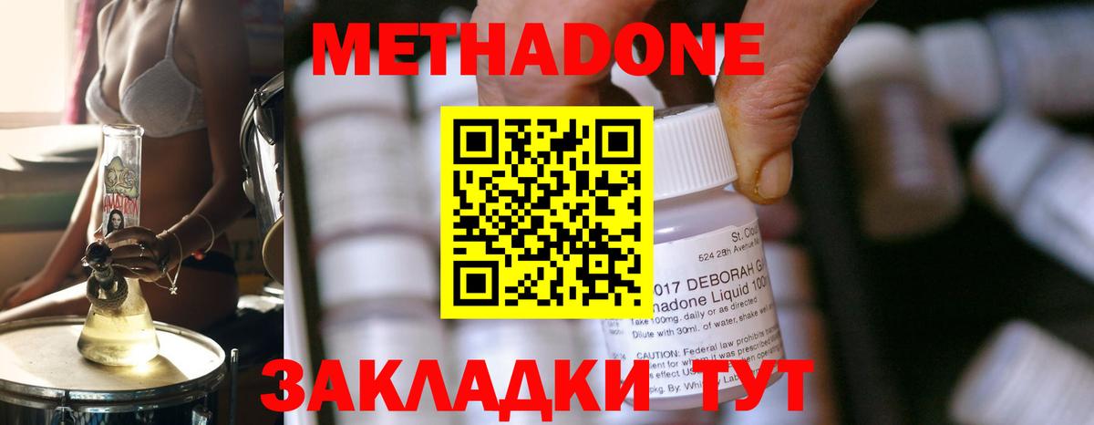 МЕТАДОН кристалл  Вход с VPN  mega сайт  МЕТАДОН VHQ  Владивосток 