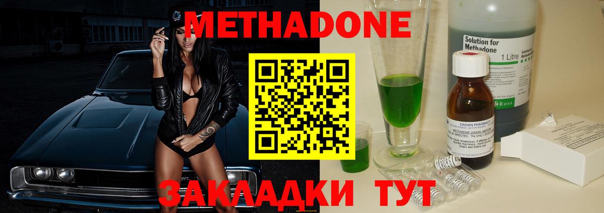 МЕТАДОН methadone Владивосток