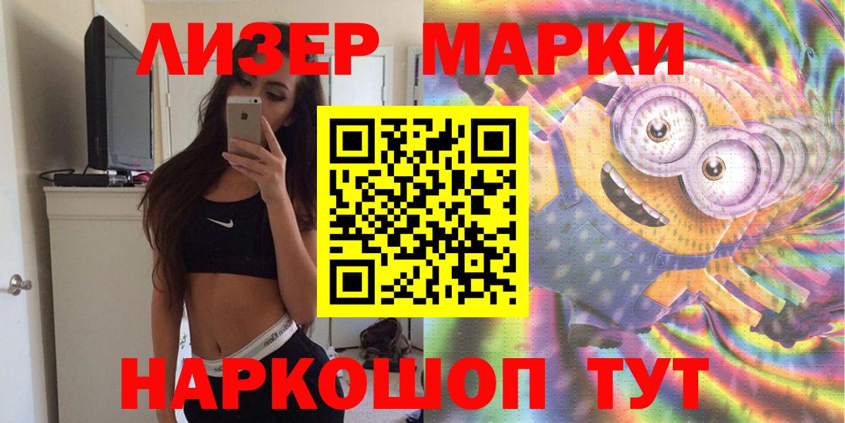 Марки 25I-NBOMe 1500мкг Владивосток